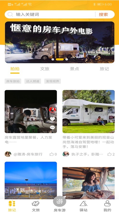房车游手机正版图3