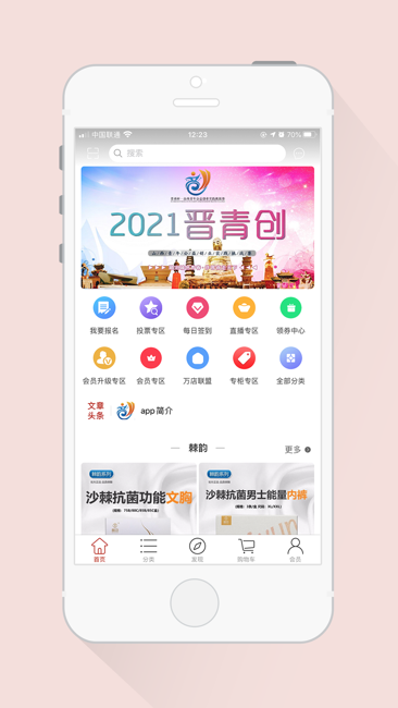 晋青创安卓版图2