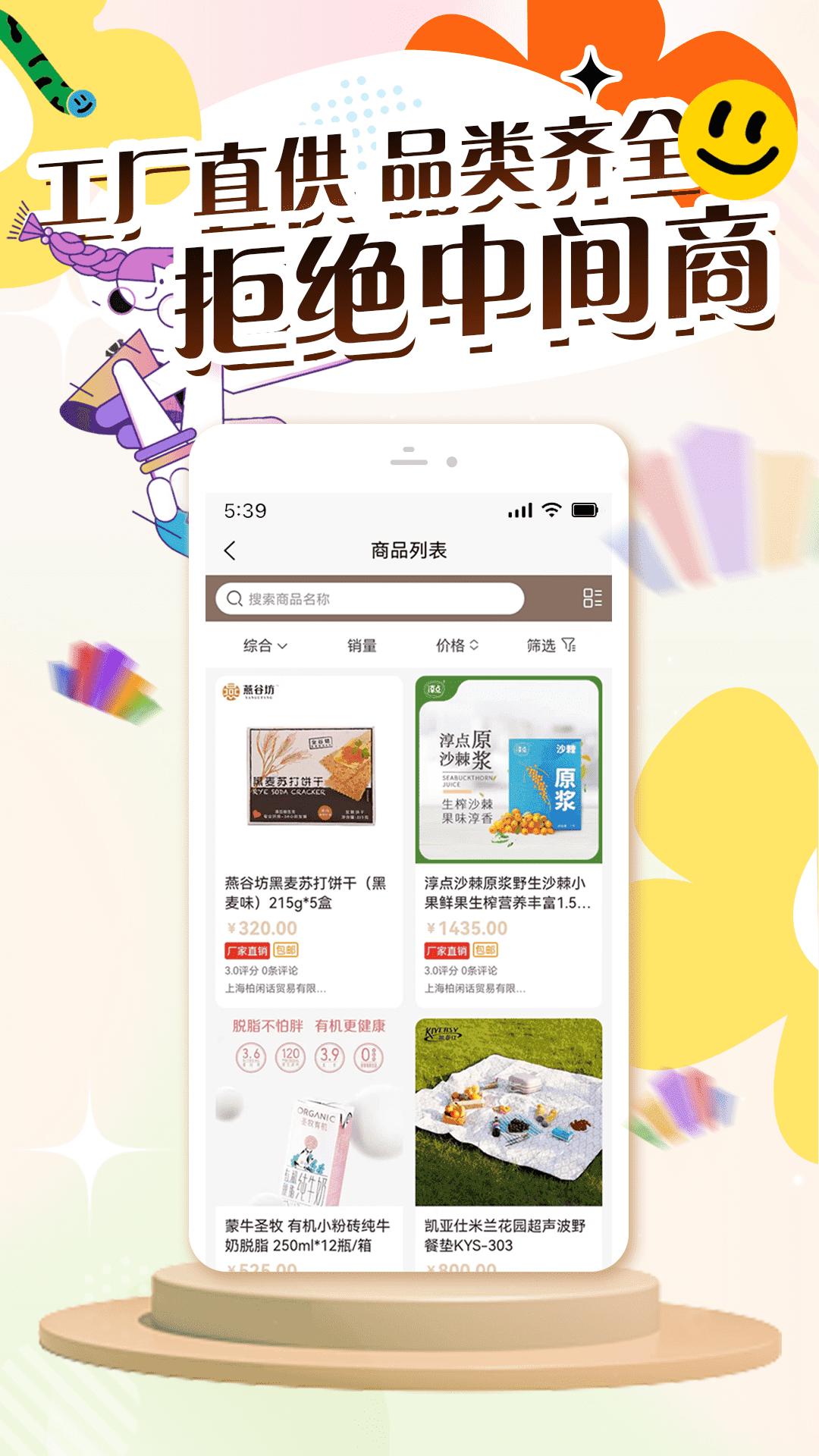 仟佳百惠官方最新版图2