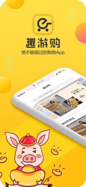 趣游购免费版图1