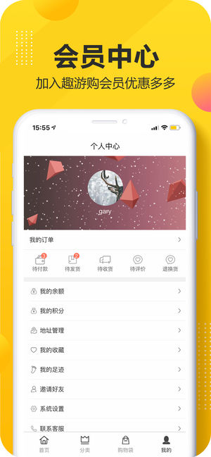 趣游购免费版图3