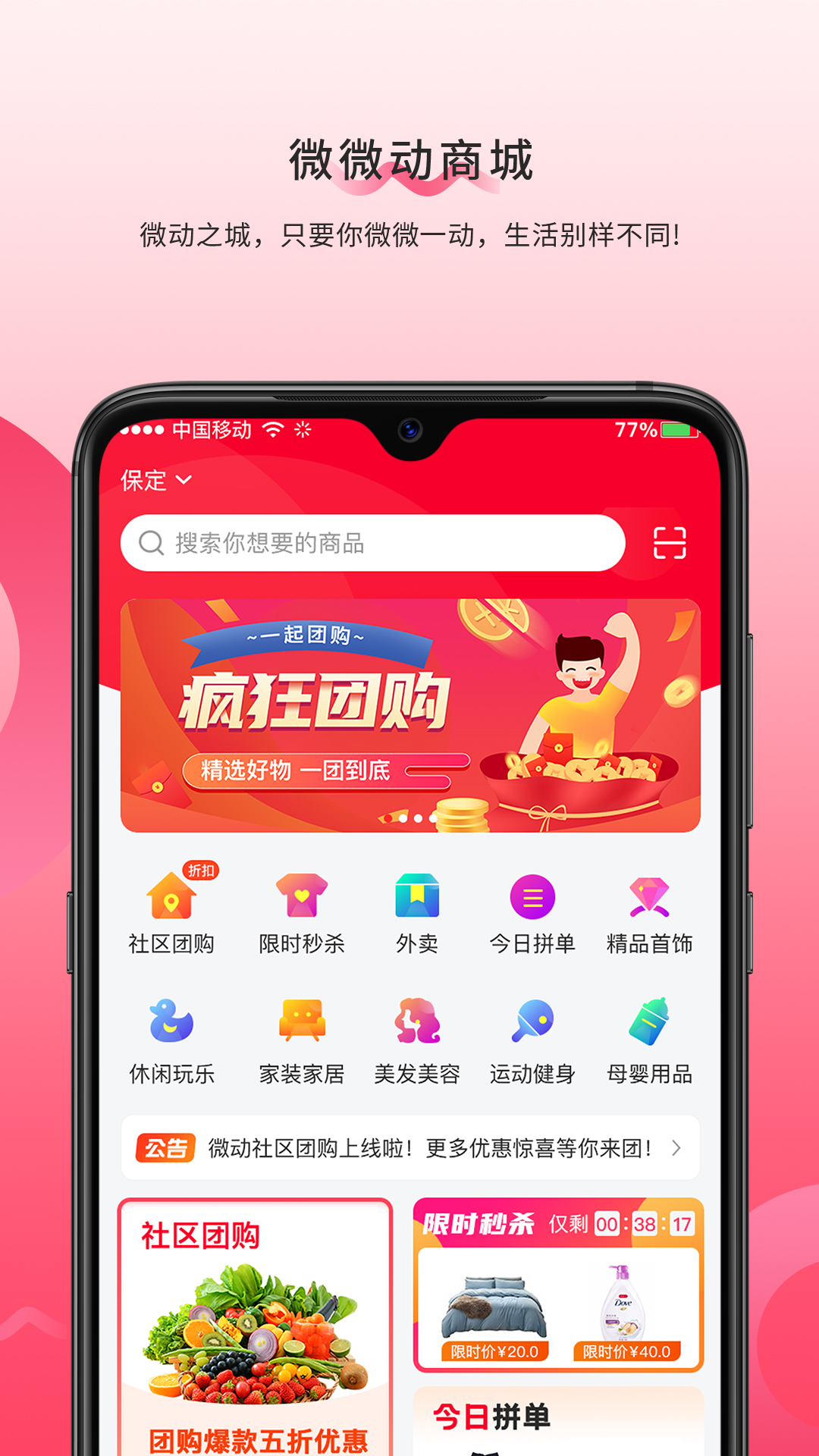 微微动安卓免费版图2