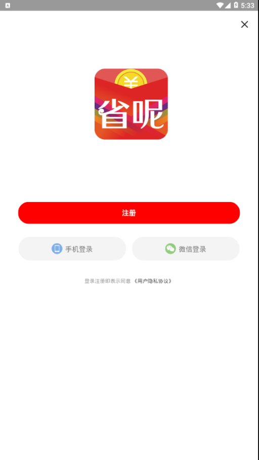 省呢领券购物安卓版图3