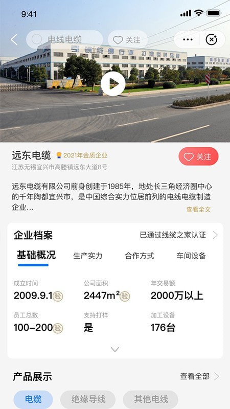 线缆之家安卓直装版图2