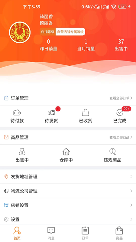 潮行通商家版图3