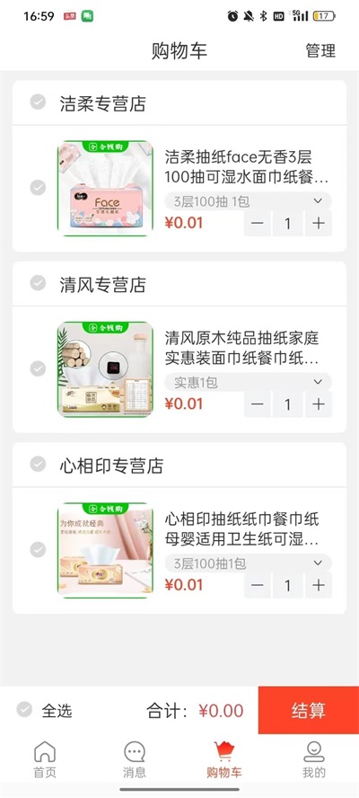 令钱购安卓直装版图1