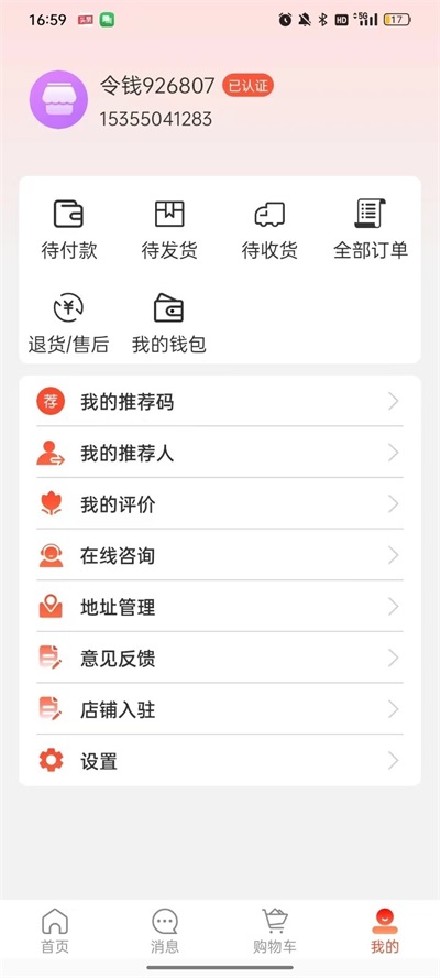 令钱购安卓直装版图3