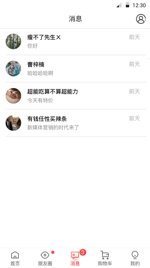 惠商在线安卓版图1