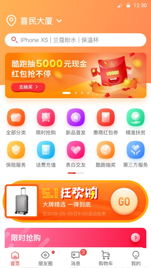 惠商在线安卓版图2