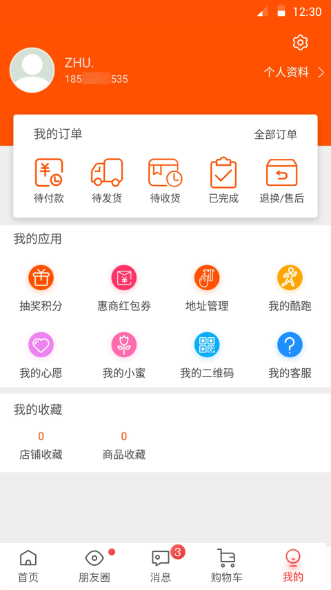 惠商在线安卓版图3