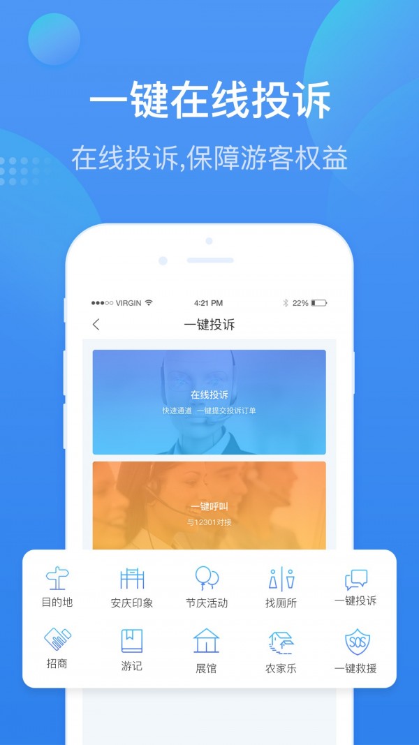 安庆智游手机版图1
