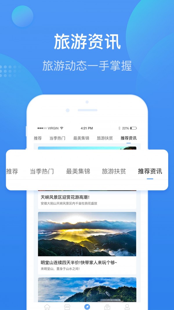 安庆智游手机版图2
