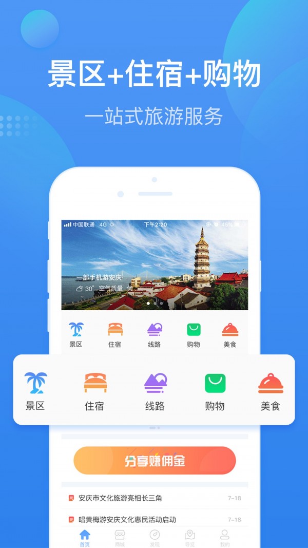 安庆智游手机版图3