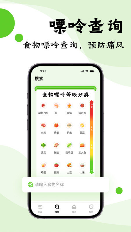 嘌呤管家正版图1
