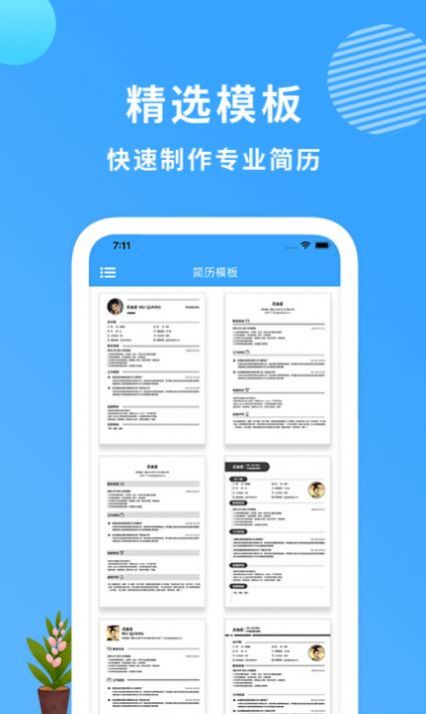 小简历(2)