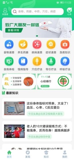 养生通手机最新版图2