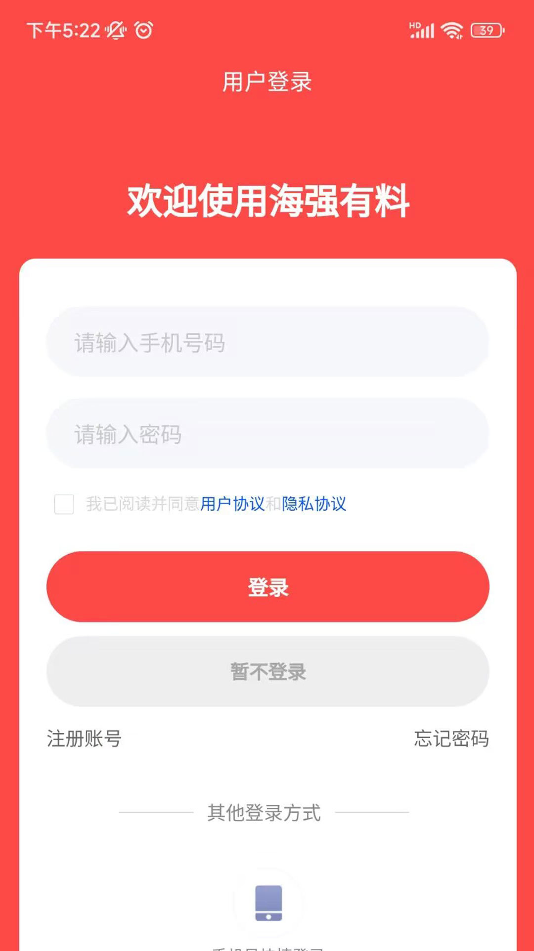 海强有料手机免费版图1