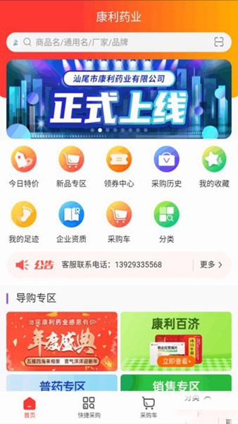 康利百济免费版图3