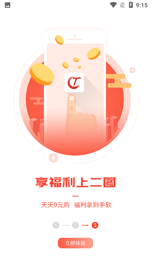 二图生活安卓直装版图2