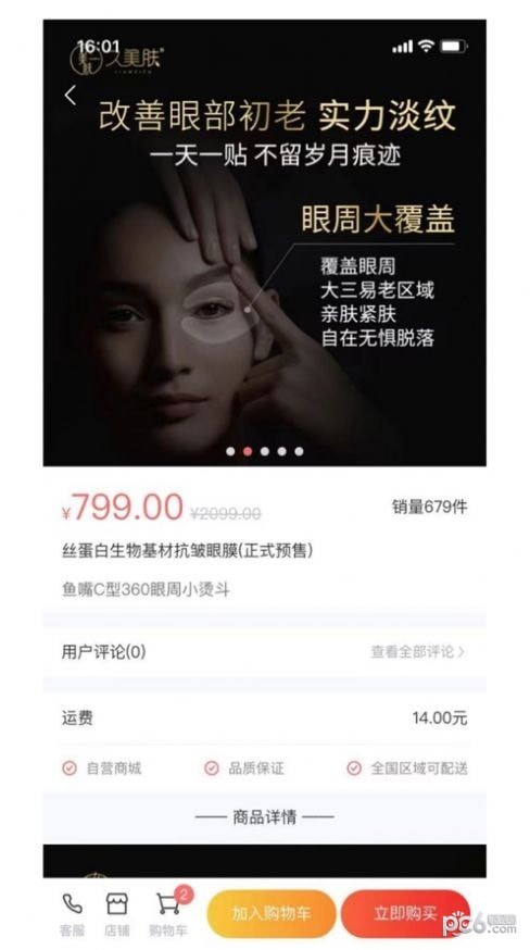 久美肤手机版图2