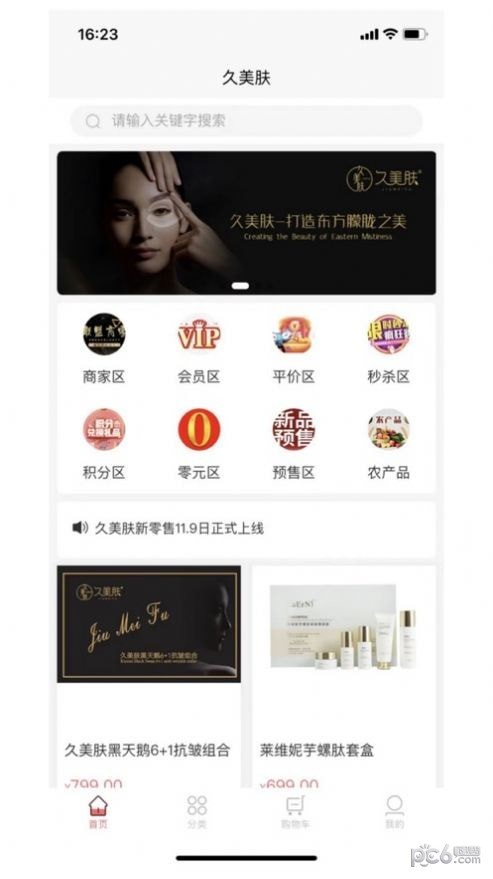 久美肤手机版图3
