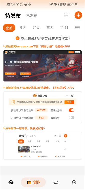 英雄小屋安卓官方版图2