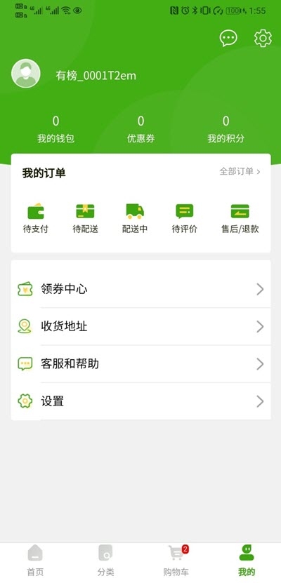 有榜生活领券购正版图1