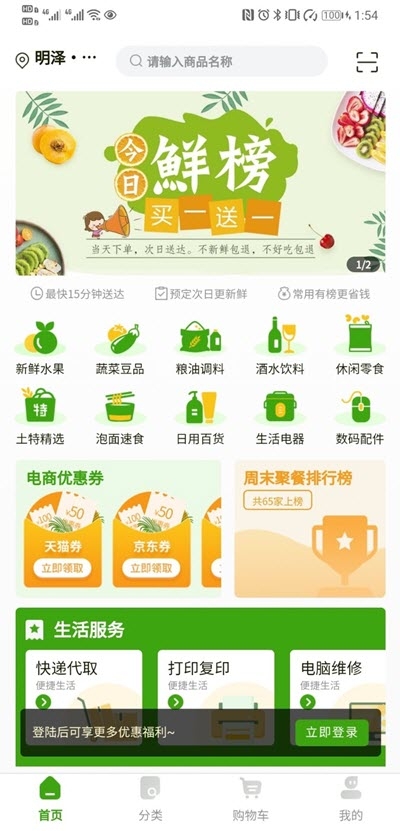 有榜生活领券购正版图3