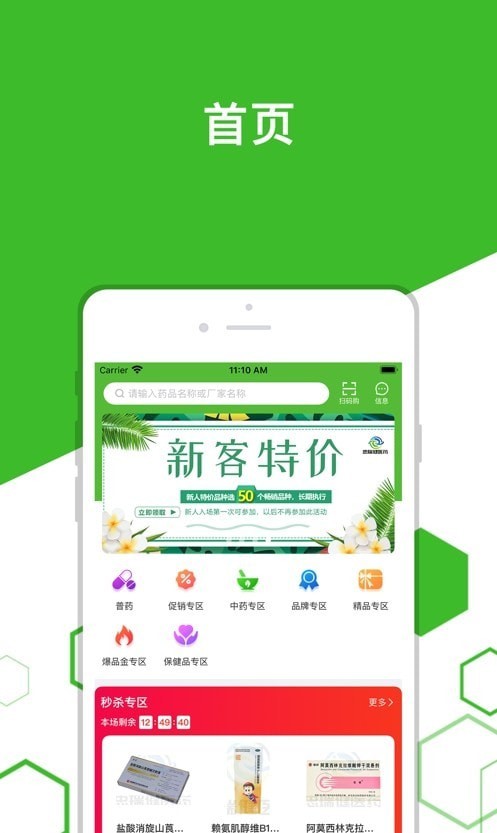 发药啦手机正版图1