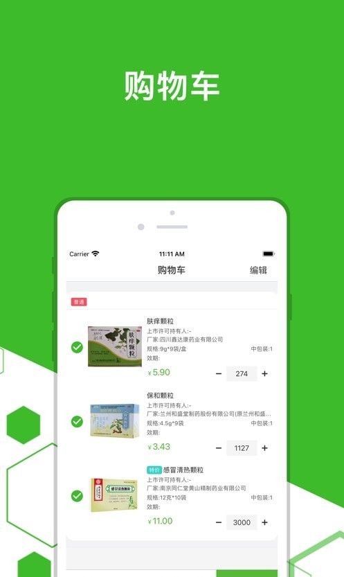 发药啦手机正版图2