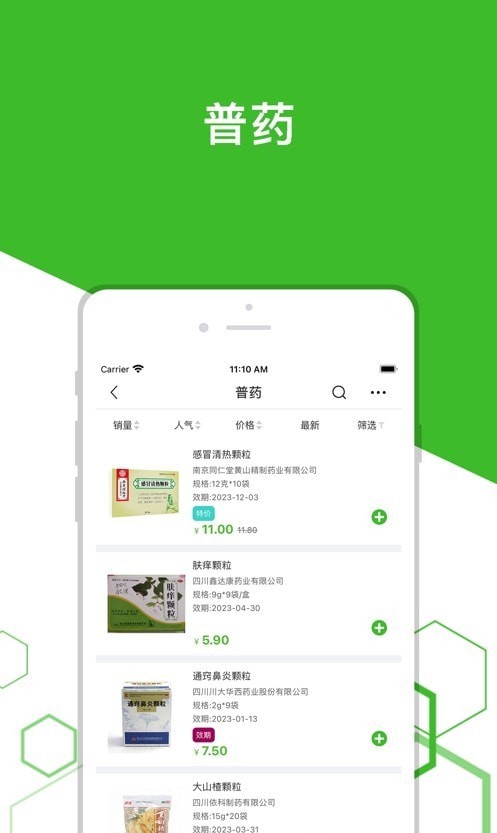 发药啦手机正版图3