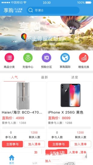 芝麻享购免费版图1