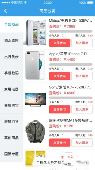 芝麻享购免费版图3
