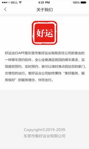 好运出行司机端官方版图2