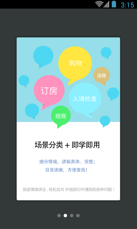 带着韩语去旅行通用版图2