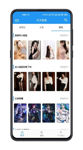 天天取图手机免费版图2