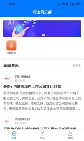 润达俱乐部最新免费版图3