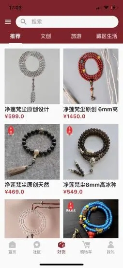 西藏文旅安卓官方版图3