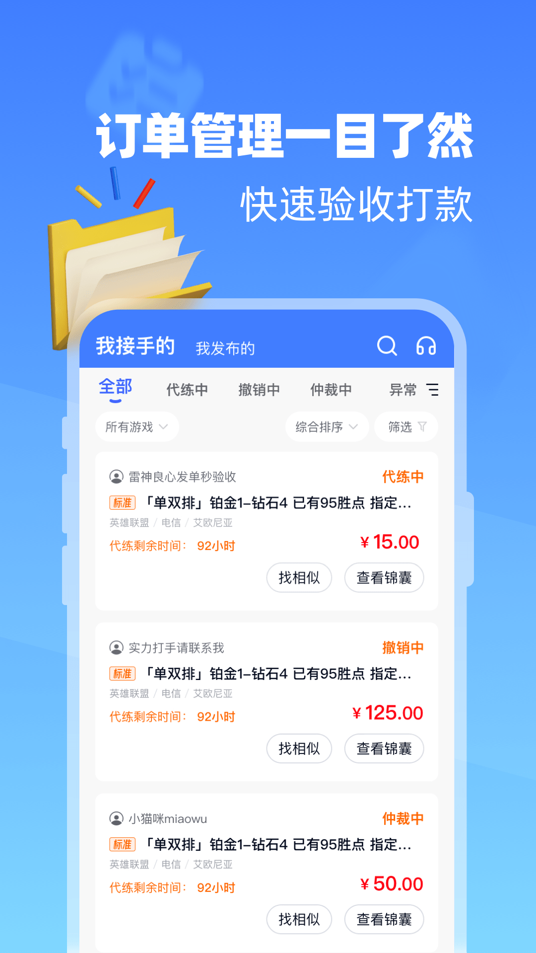 代练达人原版图2
