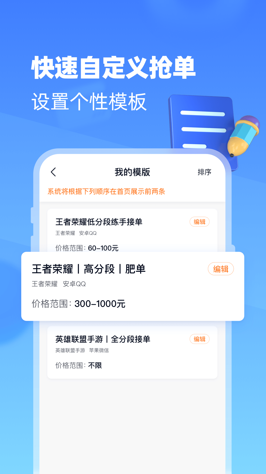 代练达人原版图3