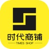 时代商铺最新免费版