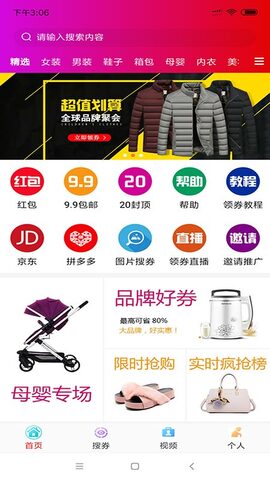 众淘惠安卓免费版图2