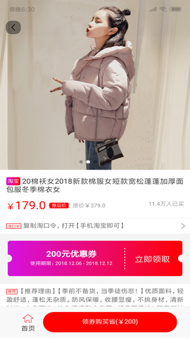 众淘惠安卓免费版图3