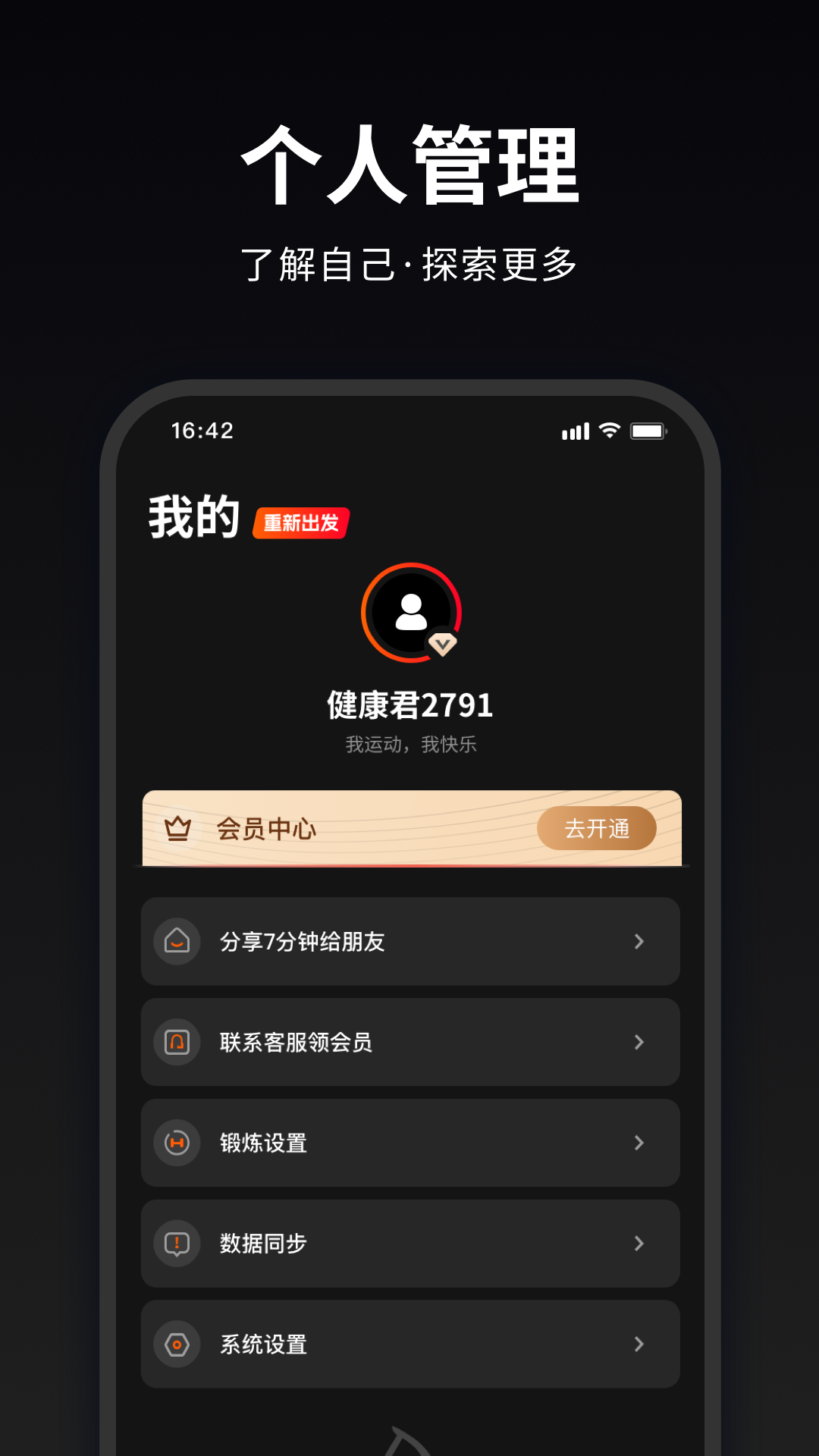 马瘦健身官方正版图1