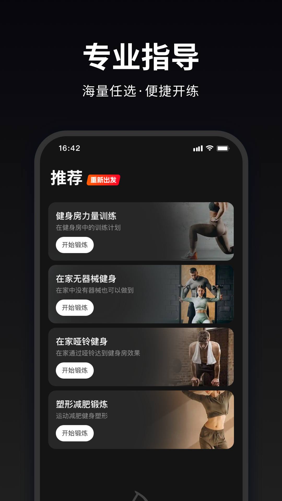 马瘦健身官方正版图3