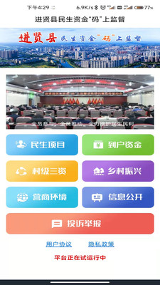 进贤县码上监督手机版图2