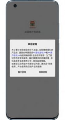 田园易护商家端直装版图3