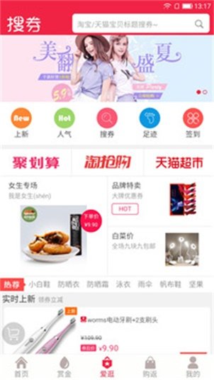 搜券免费版图2
