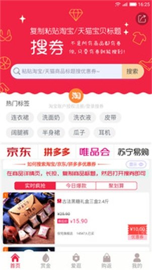搜券免费版图3