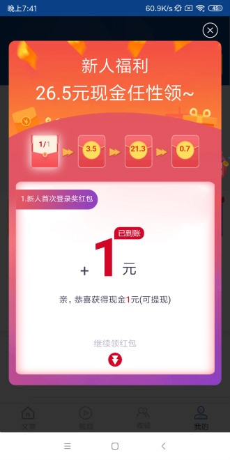 新海赚手机正版图1